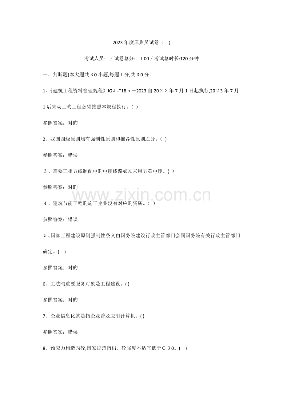 2023年标准员继续教育试卷.docx_第1页