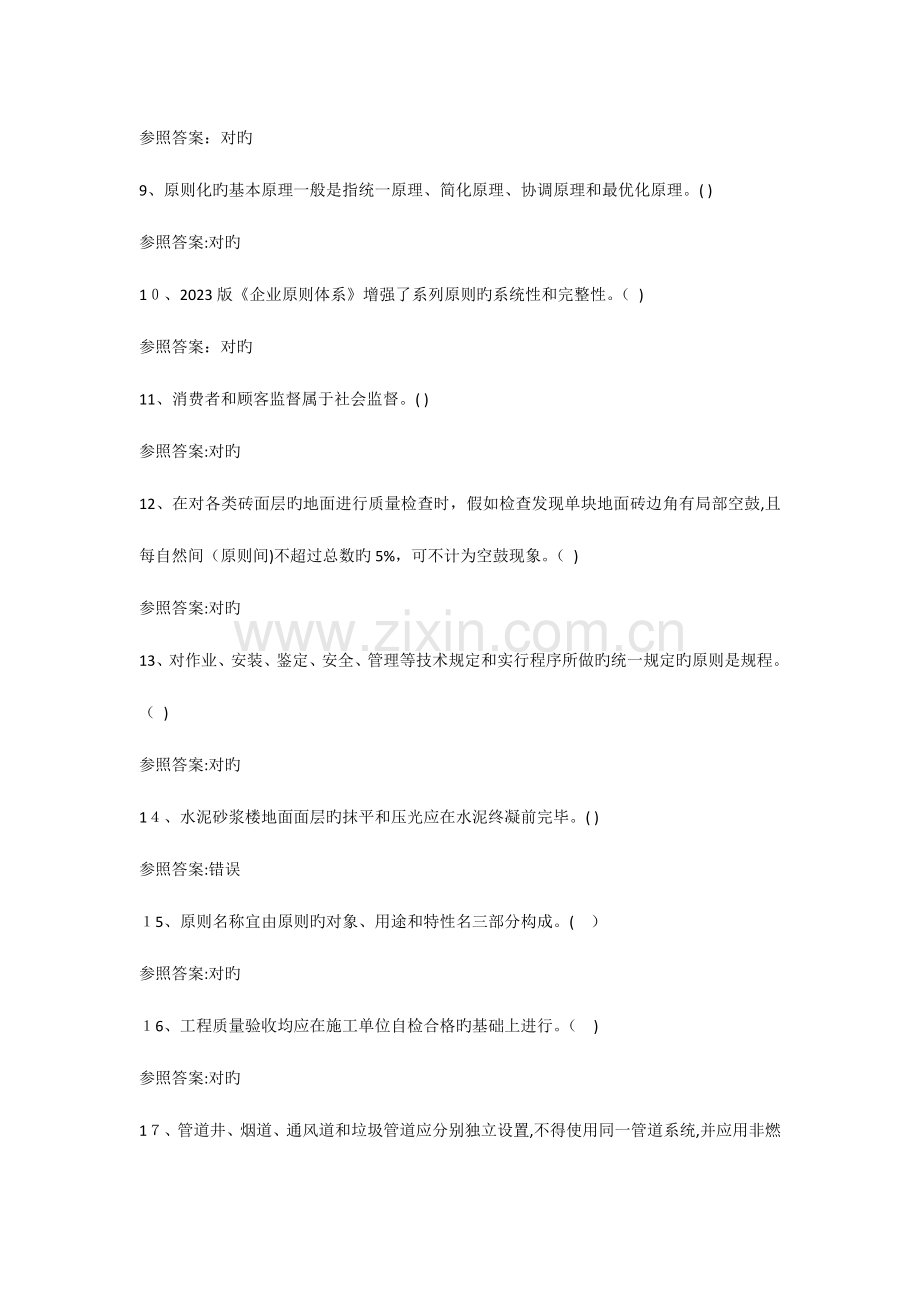 2023年标准员继续教育试卷.docx_第2页
