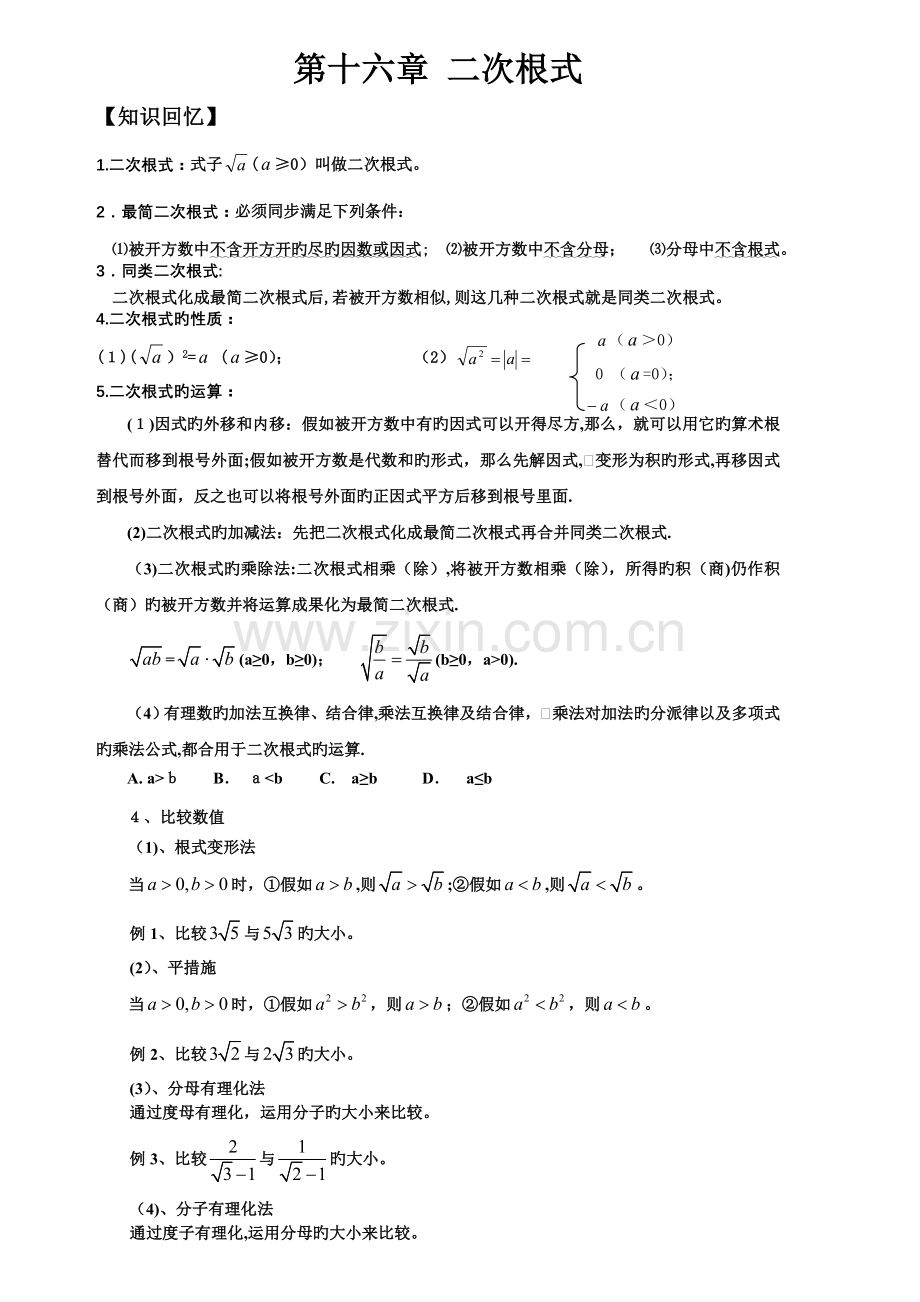 2023年新人教版八年级数学下知识点总结归纳.doc_第1页