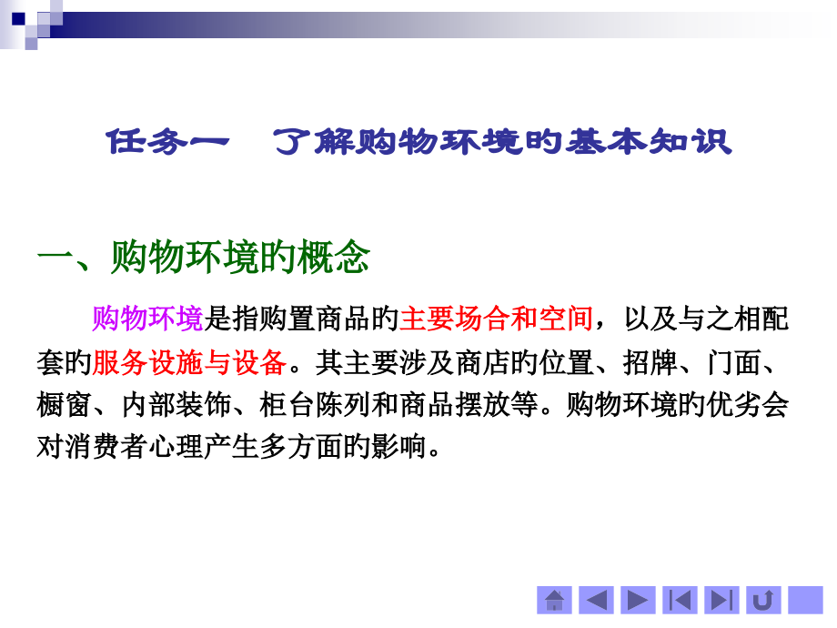 购物环境与消费心理.ppt_第2页