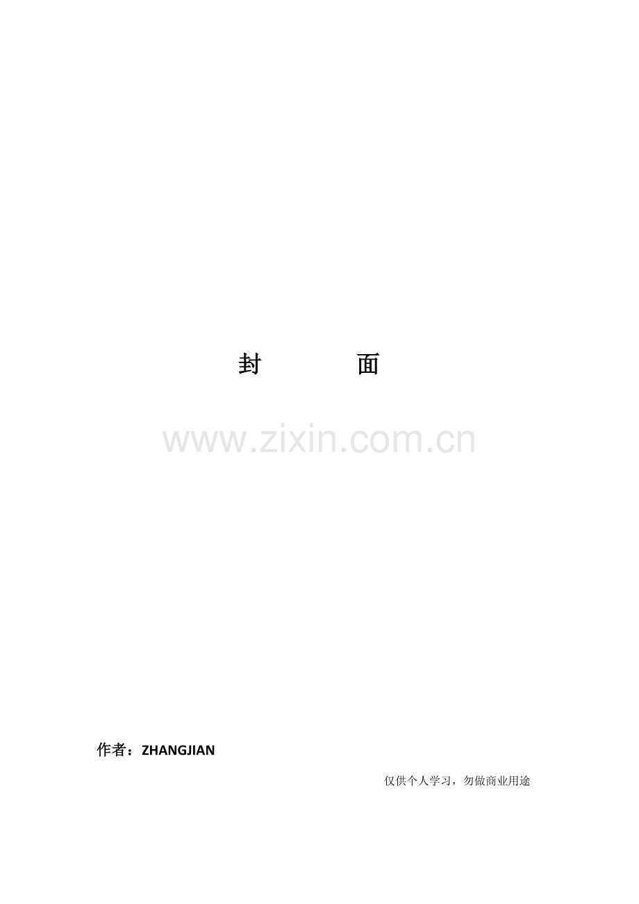 连锁酒店管理财务连锁酒店应收账款管理新版制度.docx_第1页