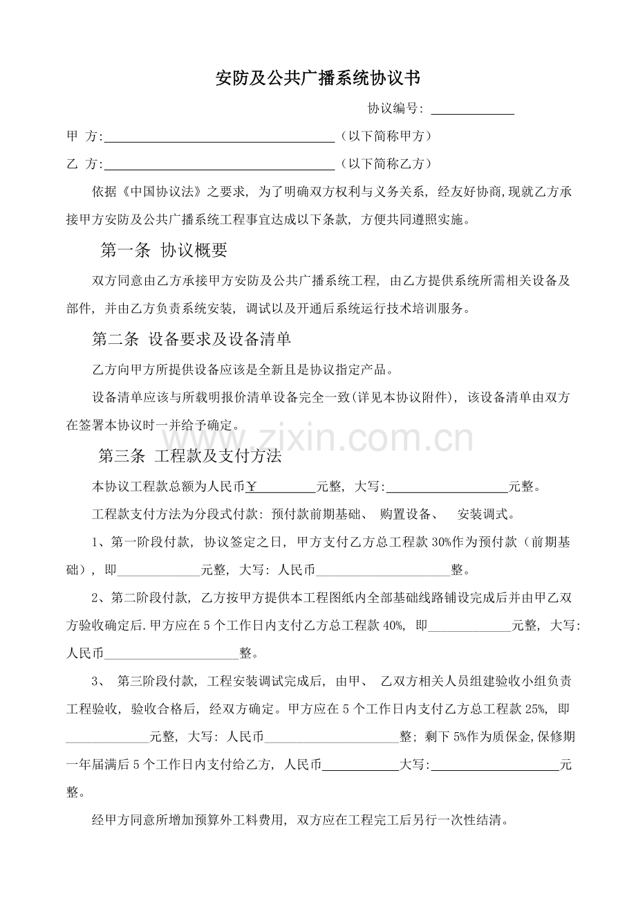安防监控系统合同书模板.doc_第2页