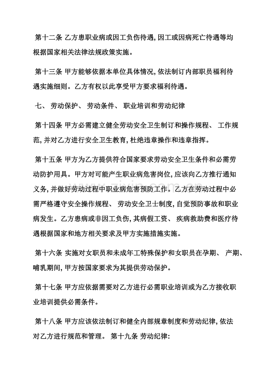 合同范本之劳动合同保险福利待遇模板.docx_第2页