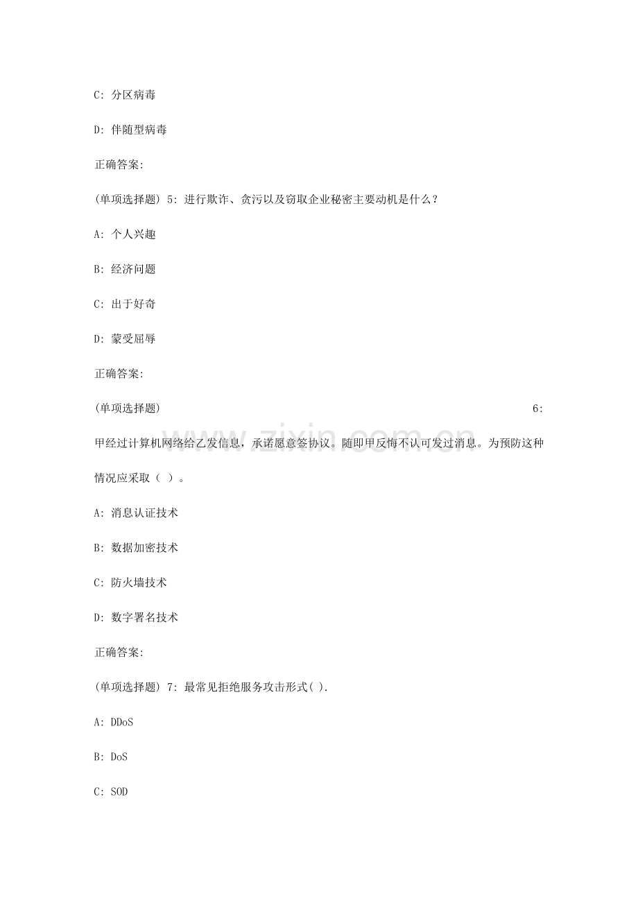 2023年秋东财电子商务安全在线作业一.doc_第2页