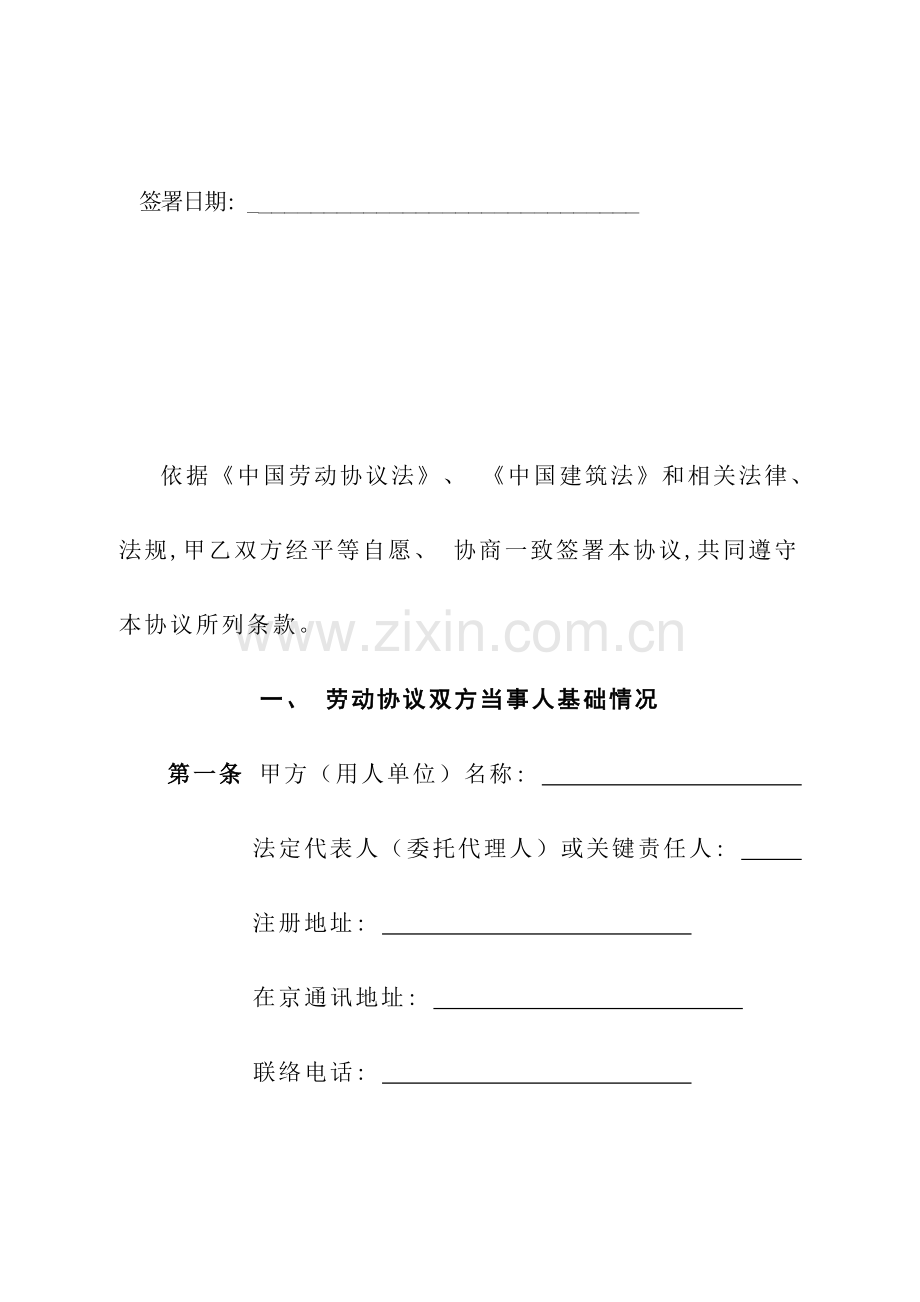 北京市建筑业劳动合同示范文本模板.doc_第2页