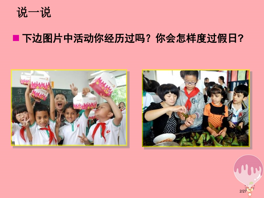 二年级美术上册第2课我的假日.pptx_第2页
