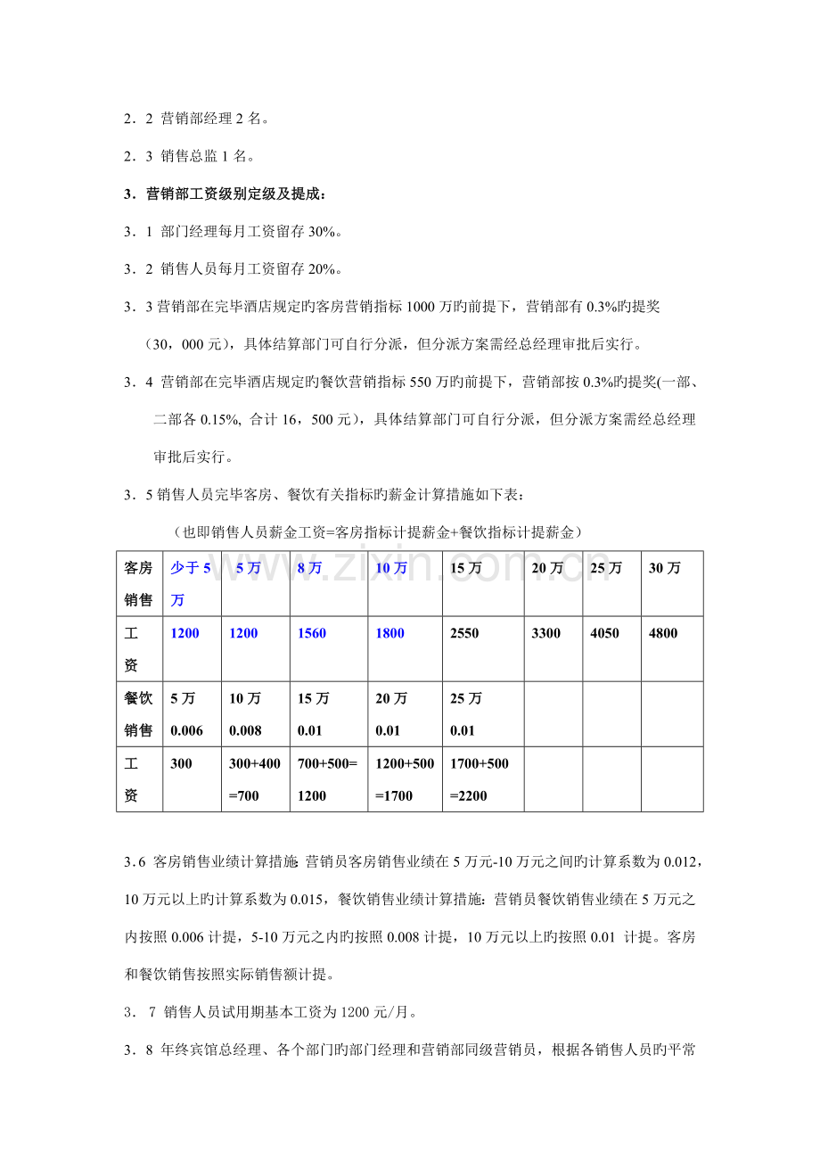 酒店营销部年底工资定级提成方案.docx_第2页