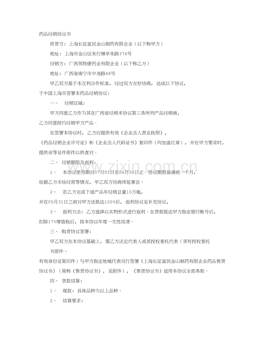 药品返利协议书模板.doc_第1页