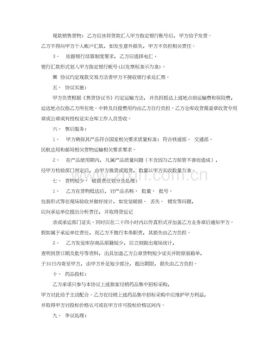 药品返利协议书模板.doc_第2页