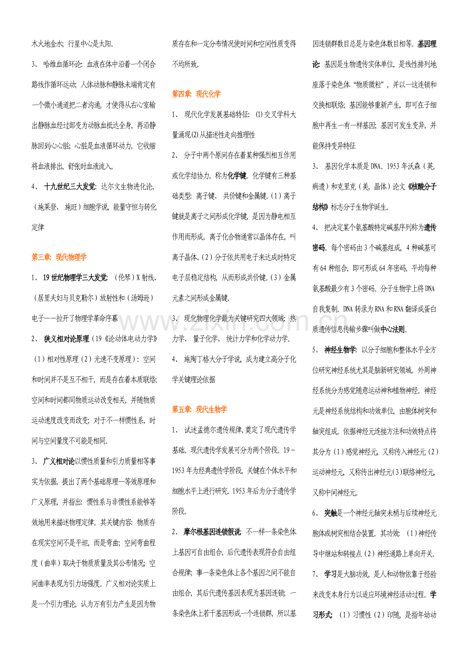 现代科学技术概论论文.doc_第2页