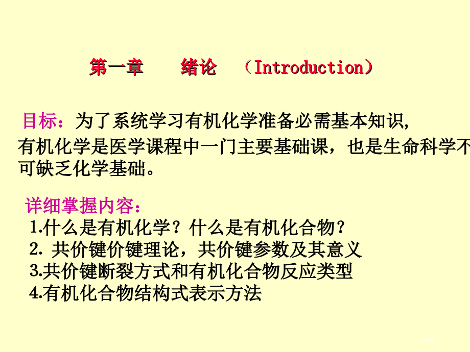 有机化学--绪论.pptx_第2页