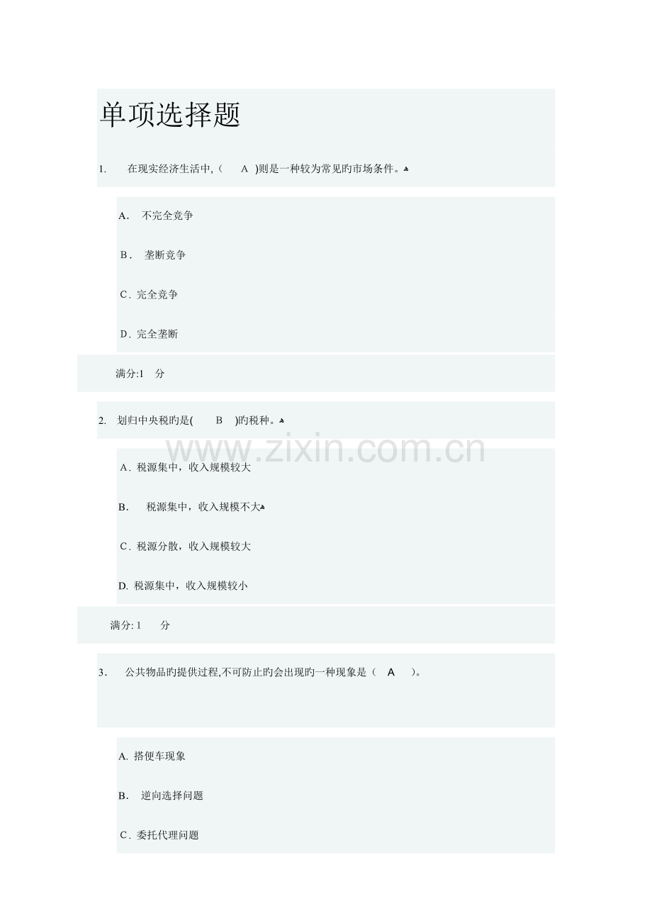 2023年电大作业区域经济学.doc_第1页