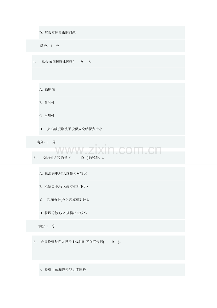 2023年电大作业区域经济学.doc_第2页