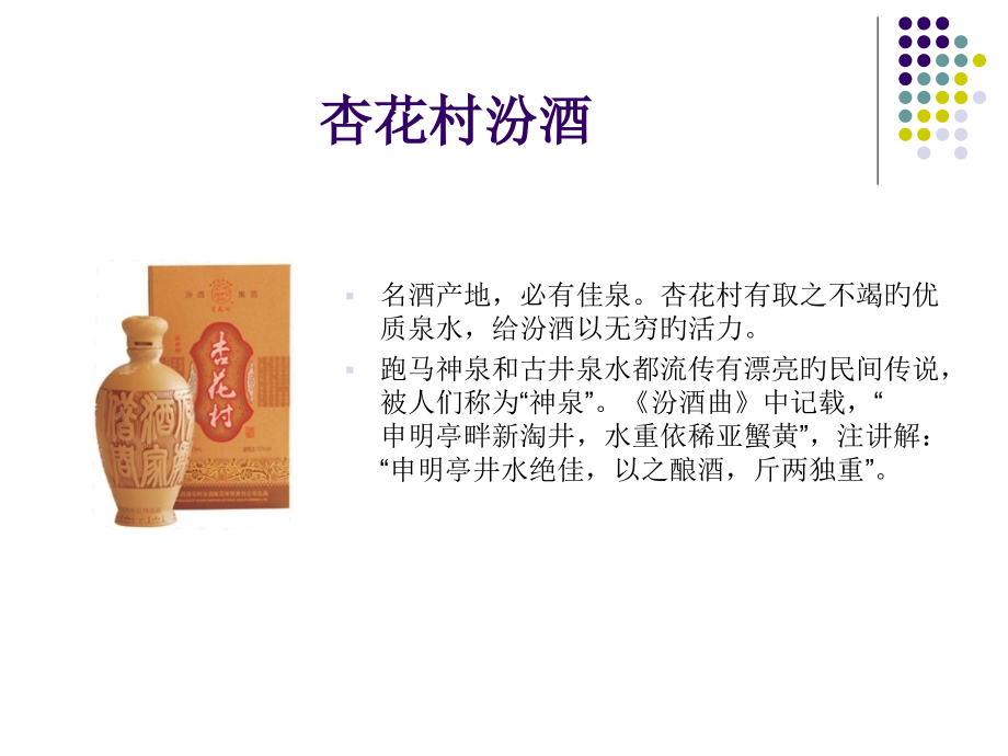 舌尖上的山西.pptx_第2页