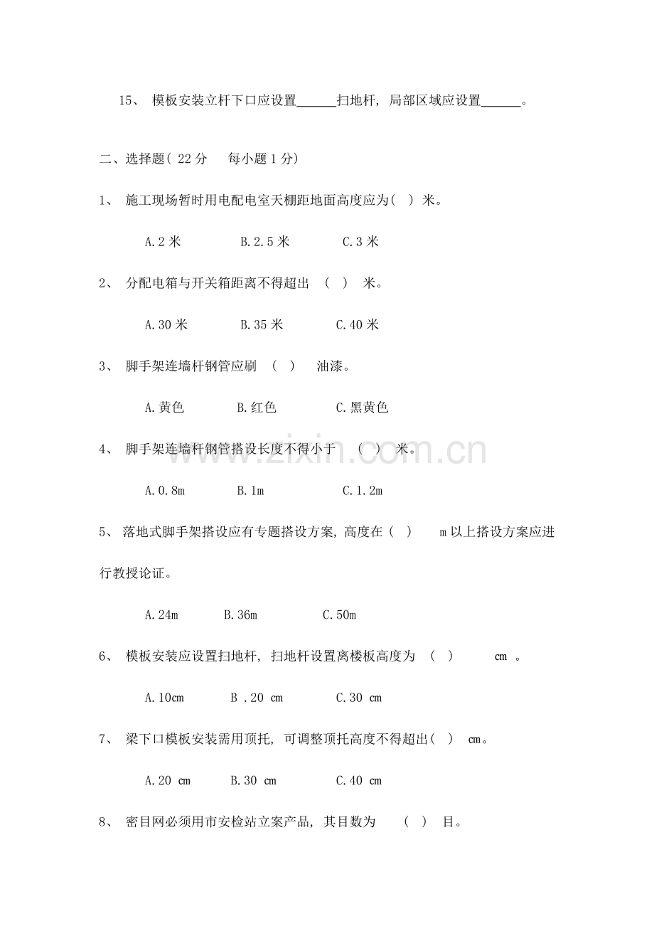 安全文明施工试题及答案样本.doc_第2页
