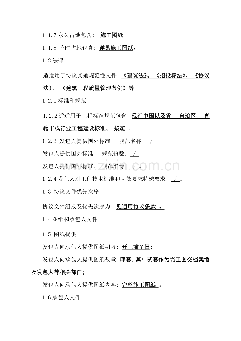 专用合同条款模板.docx_第2页