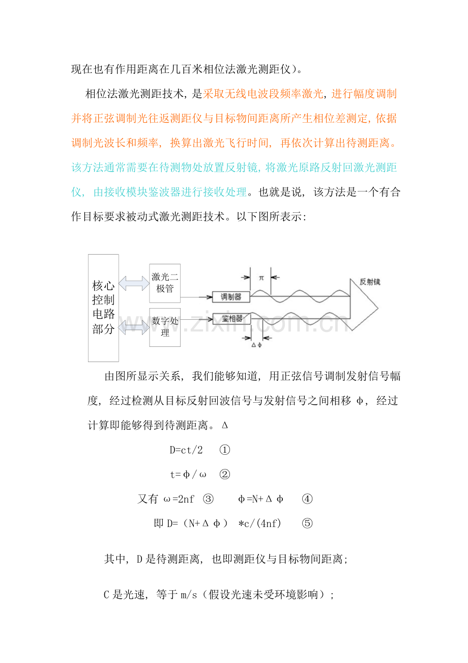 激光测距技术原理.doc_第2页