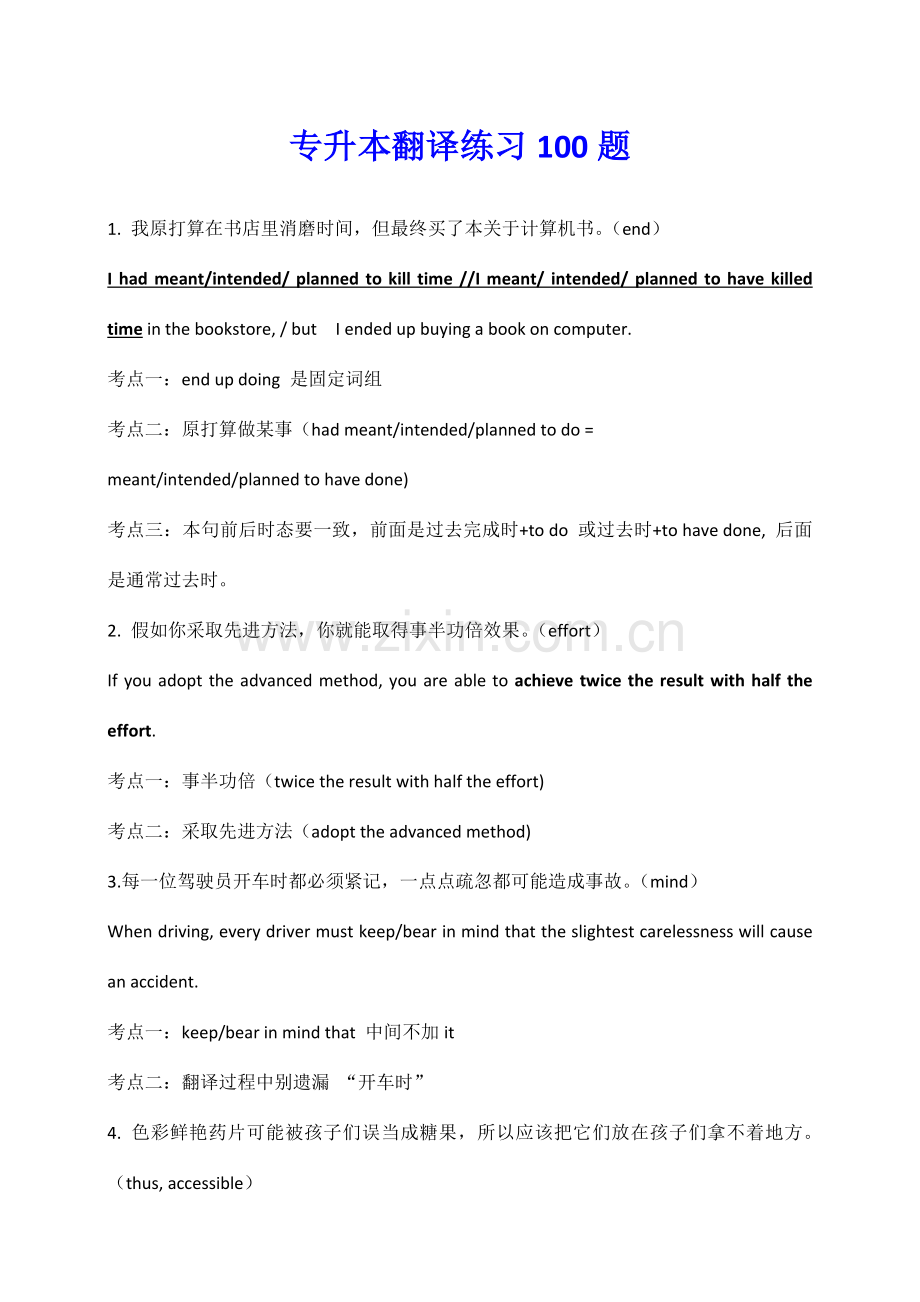 专升本句子翻译练习合集.doc_第1页