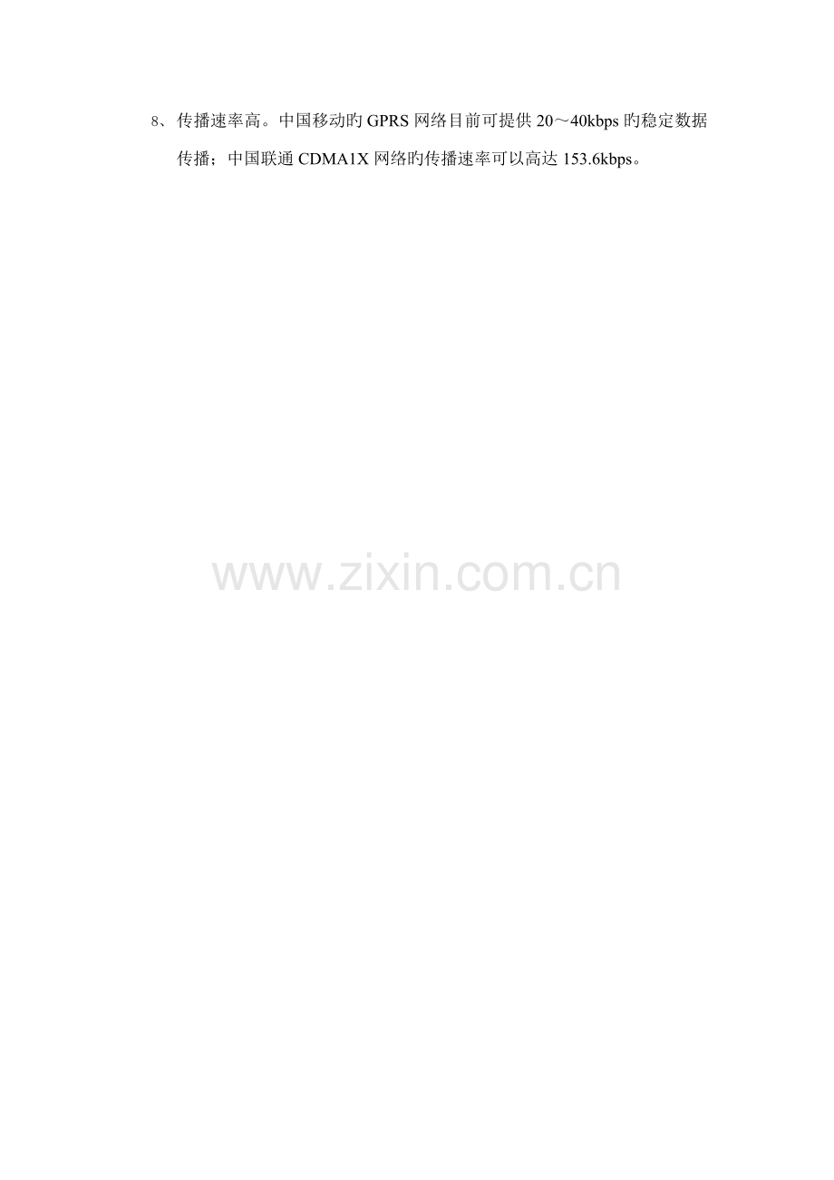 基于GPRSCDMA的无线数据传输系统技术说明书中文指示灯.docx_第2页