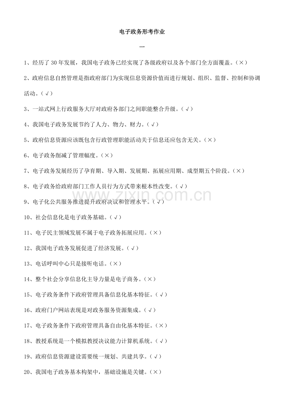 电子政务形考作业.doc_第1页