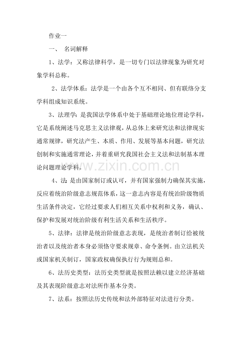 新版法理学形成性考核册答案.doc_第1页