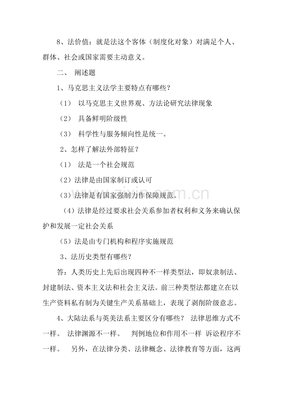 新版法理学形成性考核册答案.doc_第2页