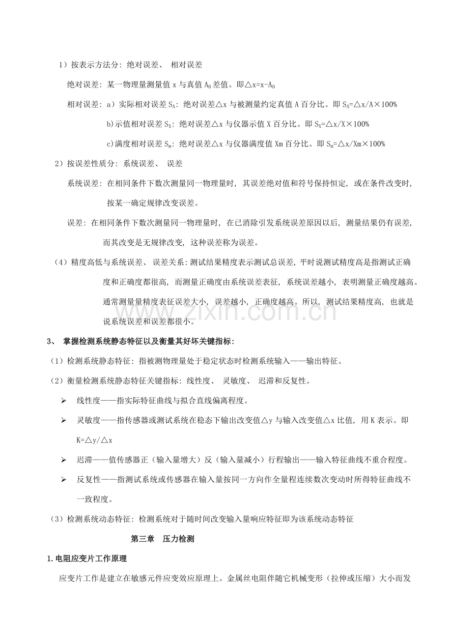 安全检测技术总结.doc_第2页