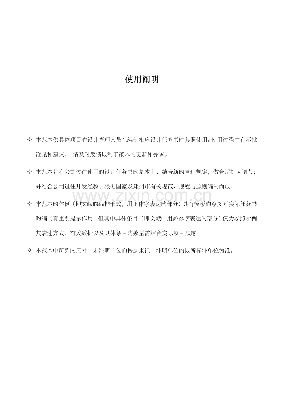 概念重点规划设计综合任务书范本.docx_第2页
