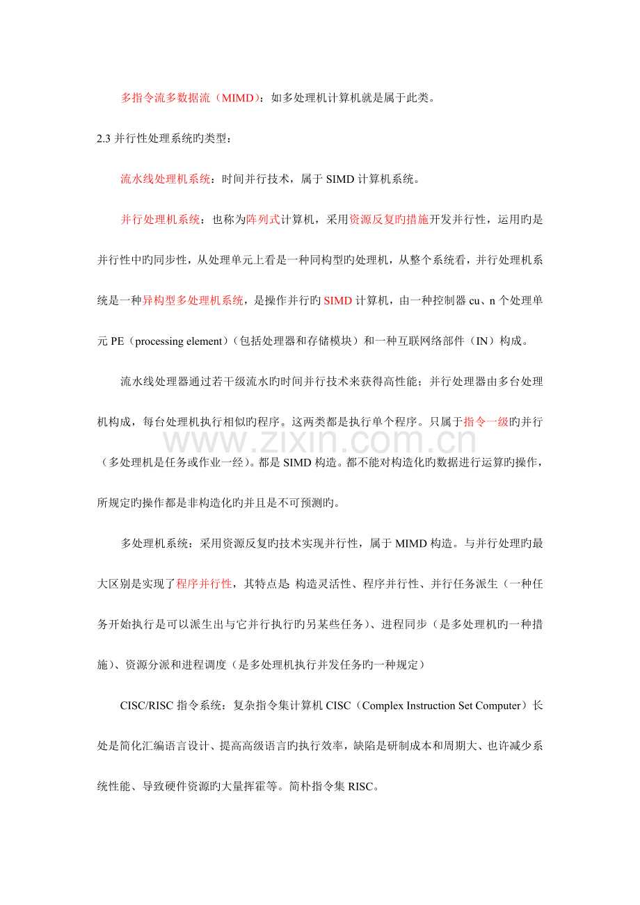 2023年信息系统管理工程师笔记.doc_第2页