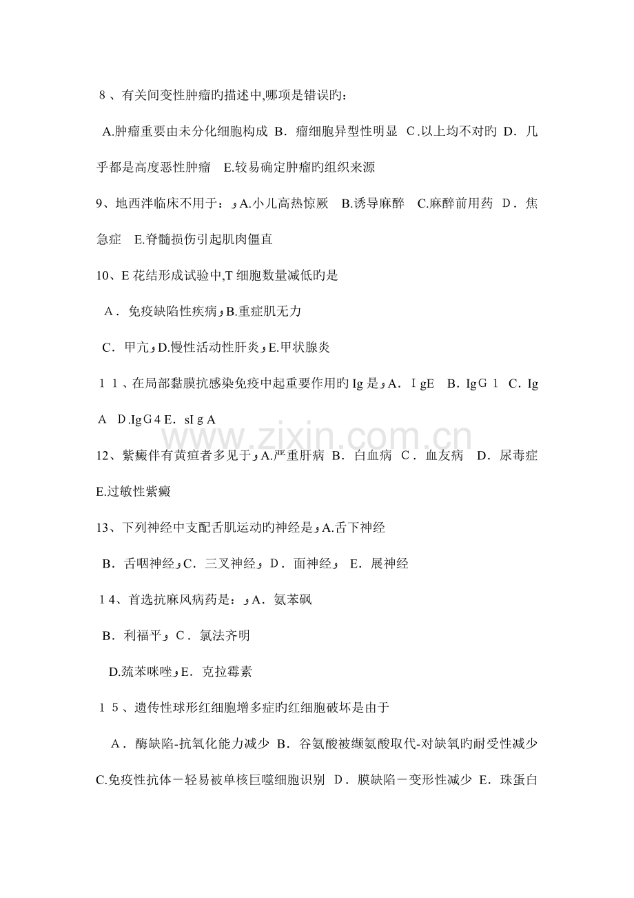 2023年重庆省初级护师基础知识考试试卷.docx_第2页