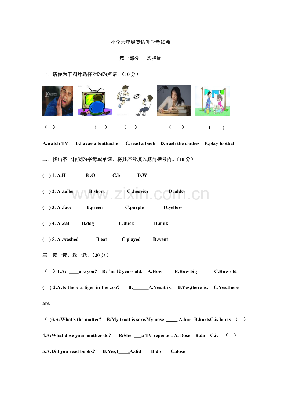 2023年人教版小学英语升学考试试卷.doc_第1页