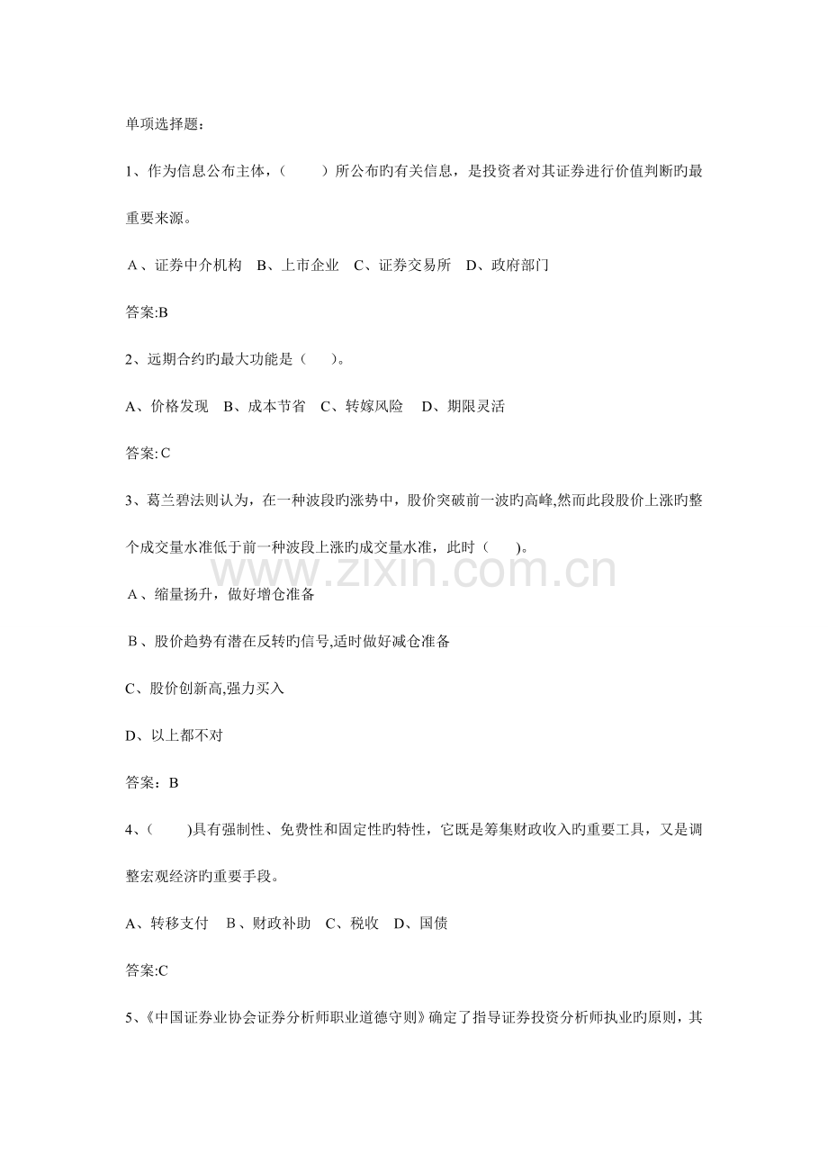 2023年证券从业资格考试投资分析模拟试题一.doc_第1页