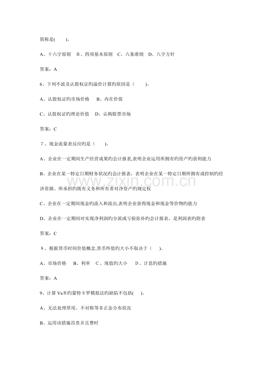 2023年证券从业资格考试投资分析模拟试题一.doc_第2页