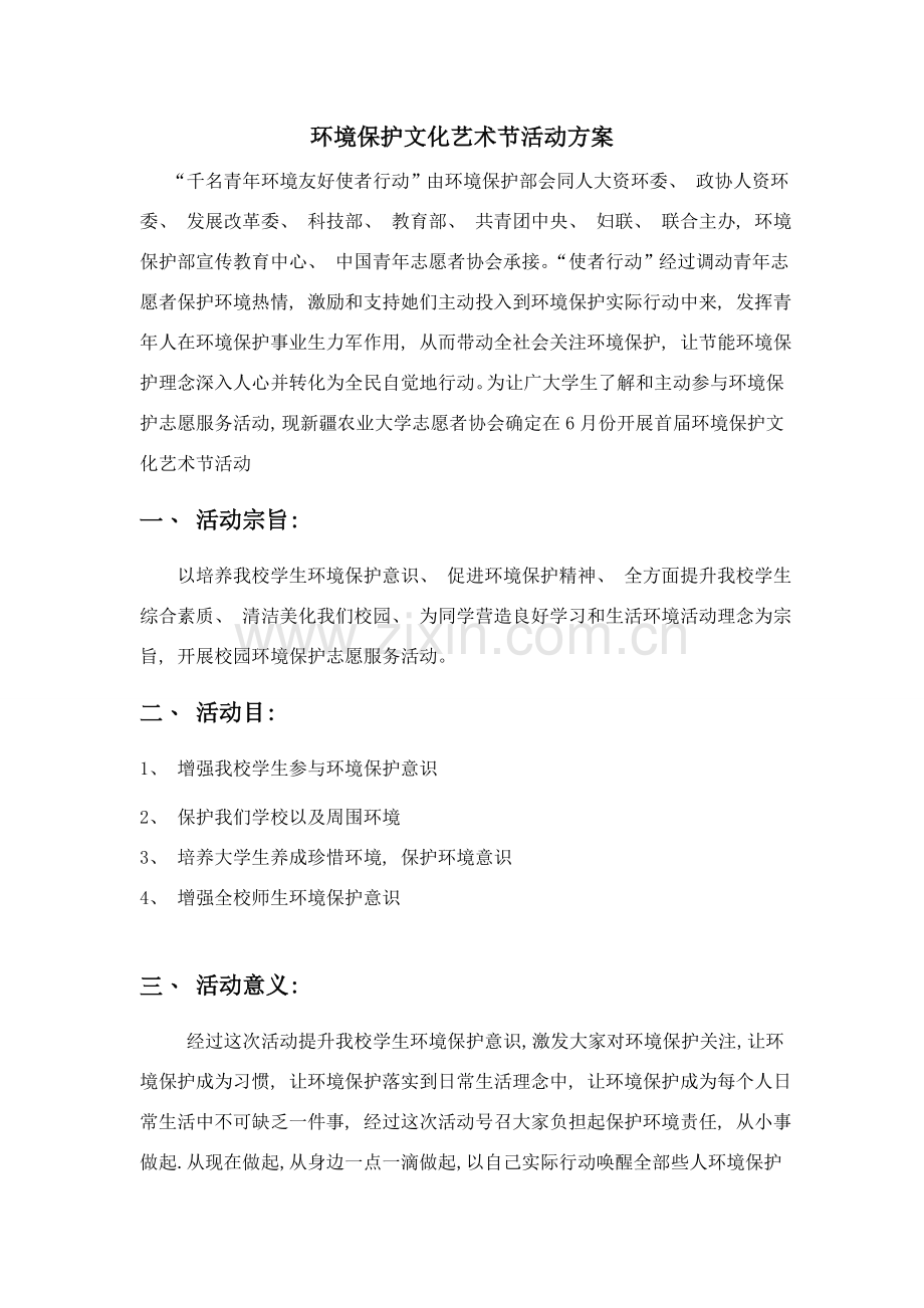 环保文化艺术节活动方案.doc_第2页