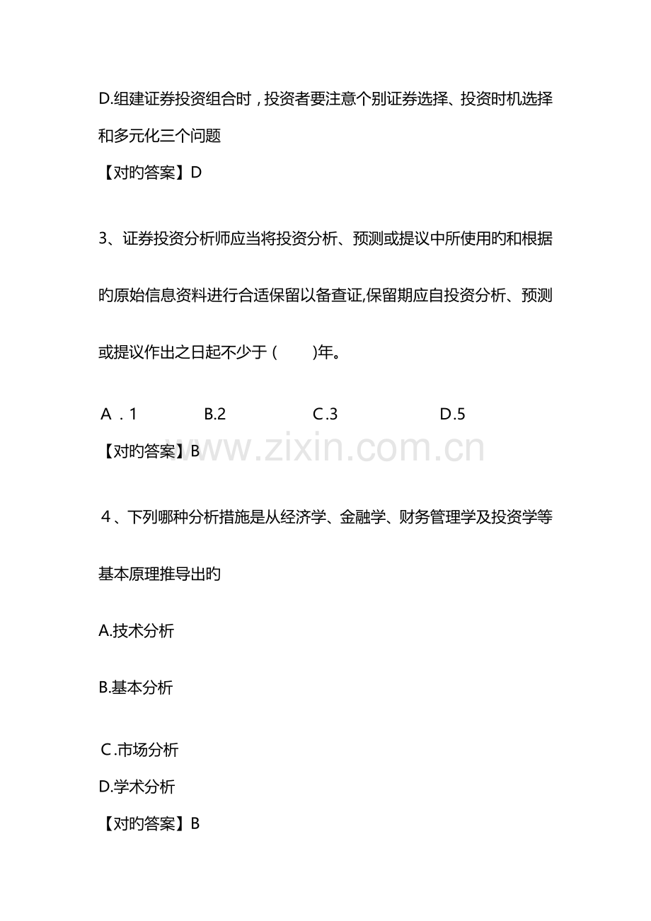 2023年证券从业资格考试证券投资分析模拟试题.docx_第2页