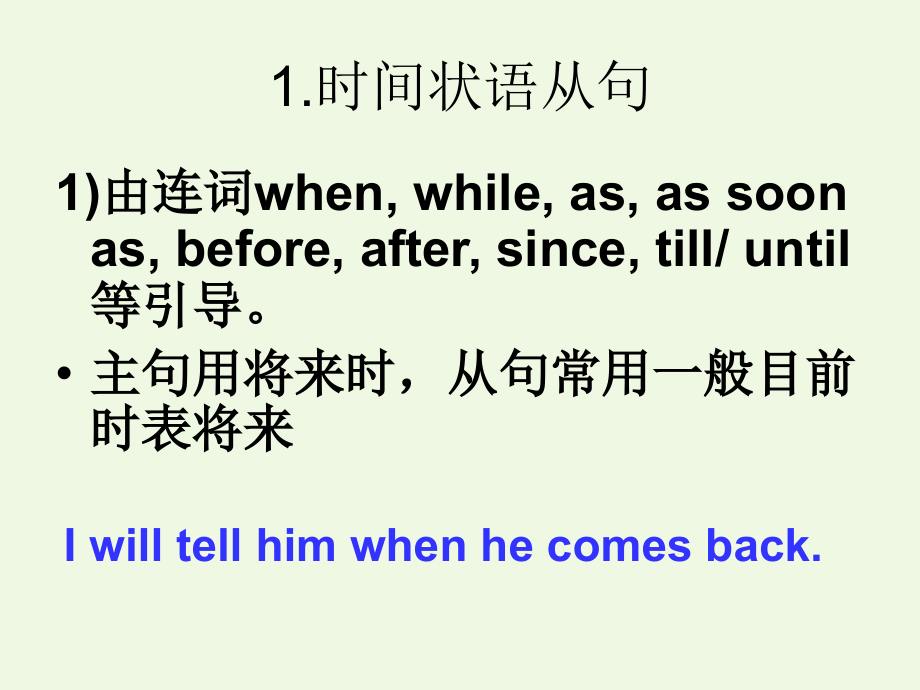 状语从句和练习.pptx_第2页