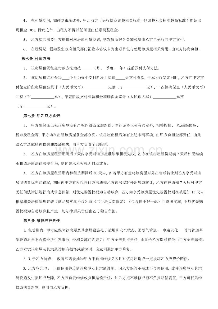 房屋租赁合同房东版模板.doc_第2页