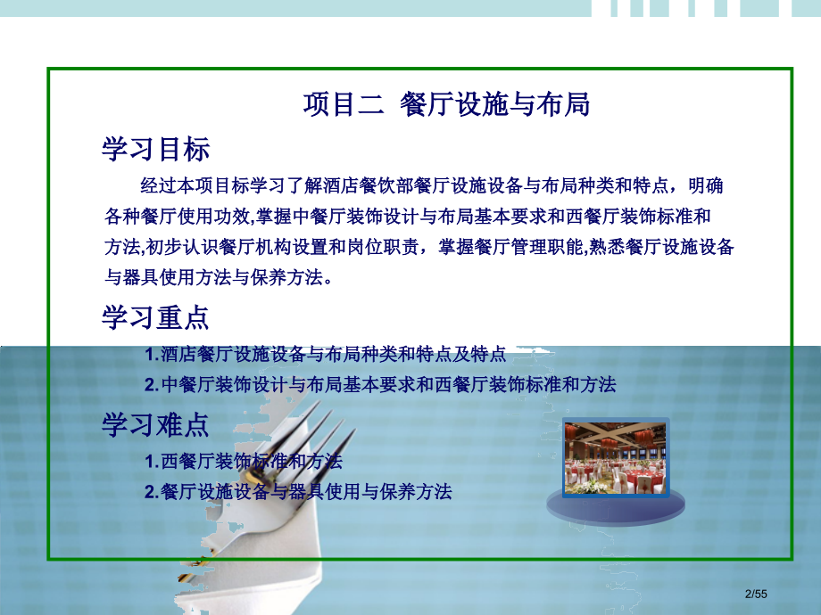 餐饮服务与管理项目二教案.pptx_第2页