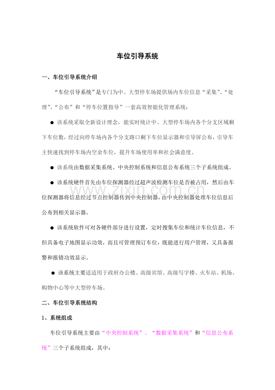 车位引导方案.doc_第1页