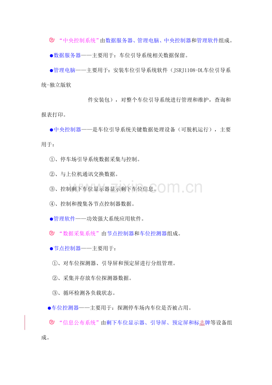 车位引导方案.doc_第2页