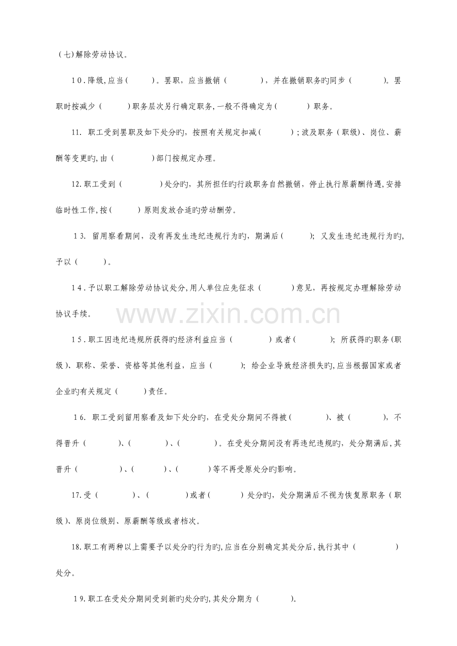 2023年中国石油化工股份有限公司职工违纪违规行为处分规定知识问答题库.doc_第2页