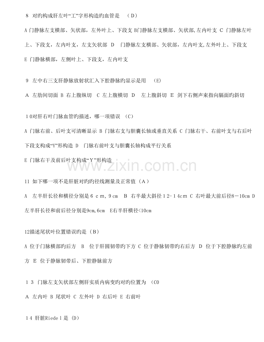 2023年上岗证考试第章消化系统.doc_第2页