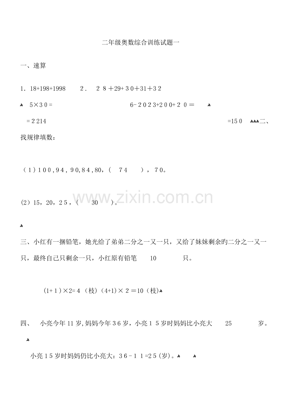2023年二年级奥数竞赛题答案.doc_第1页