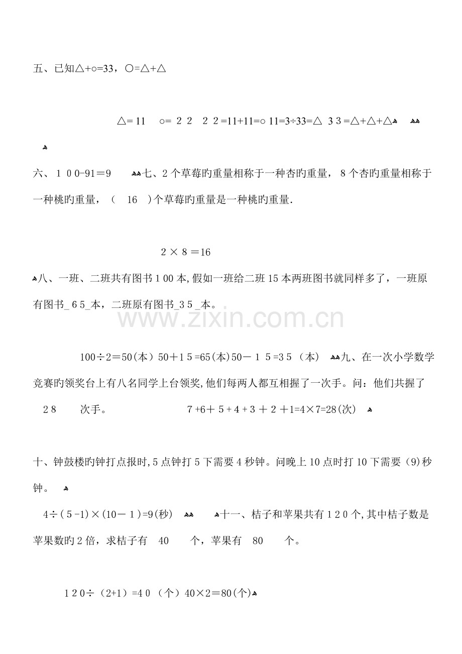2023年二年级奥数竞赛题答案.doc_第2页