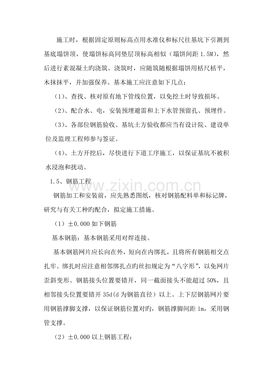 新建公厕施工方案.docx_第2页