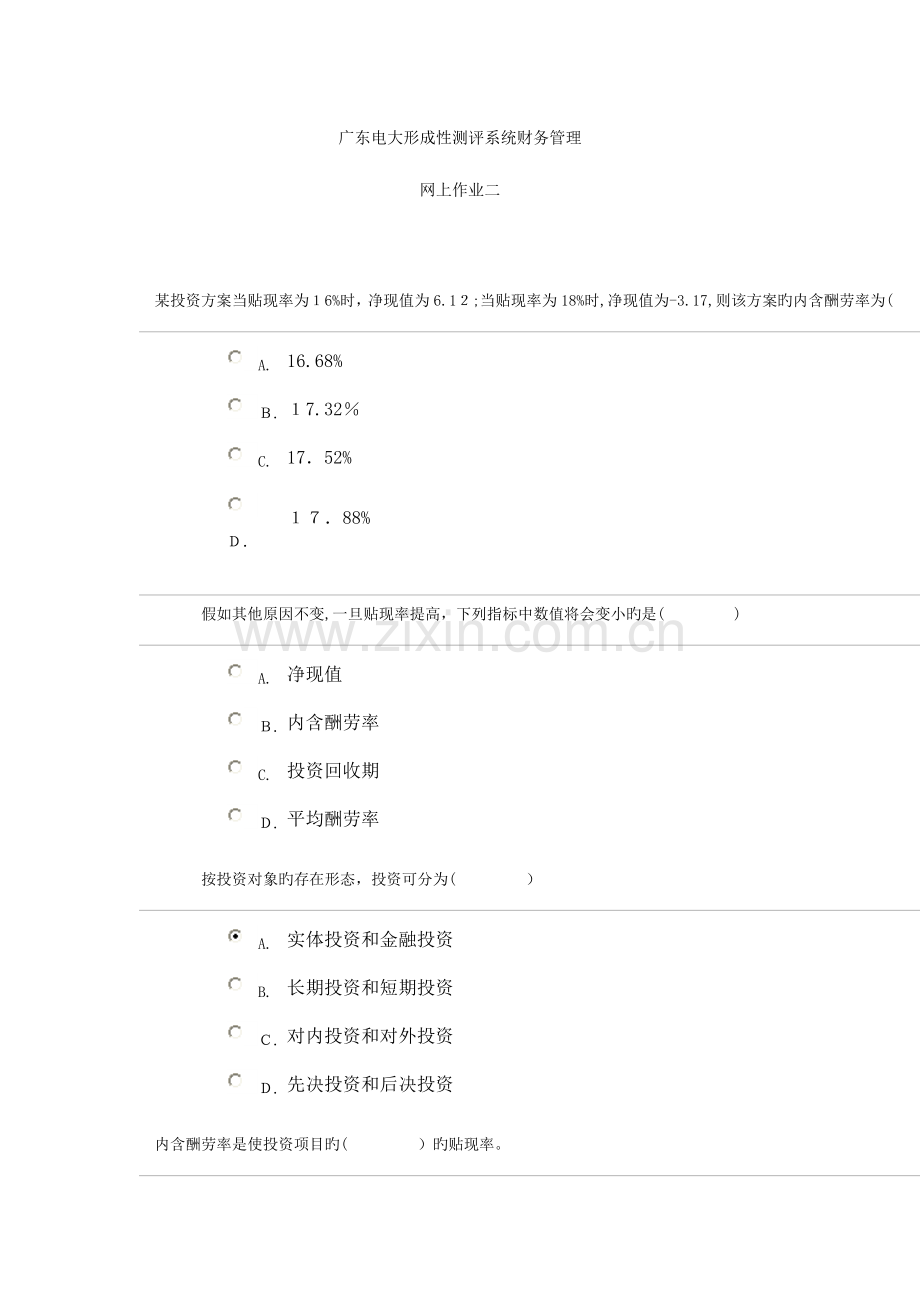 2023年广东电大形成性测评系统财务管理.doc_第1页