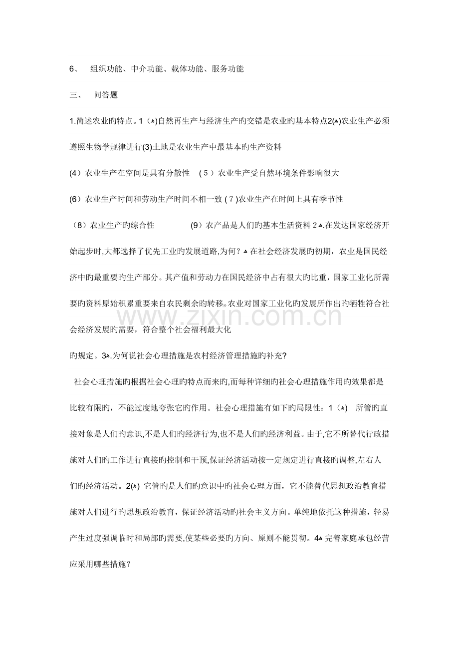 2023年农村经济管理形成性考核册作业答案.doc_第2页