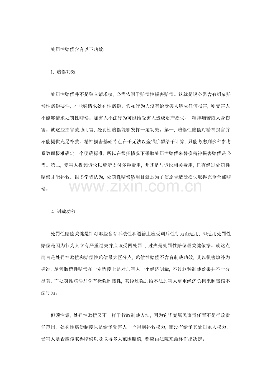 商品房买卖合同纠纷中的惩罚性赔偿制度研究模板.doc_第2页