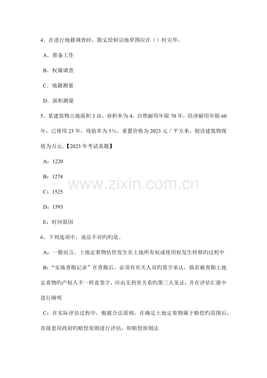 2023年甘肃省土地估价师管理基础与法规农用地转用概念考试试题.doc_第2页