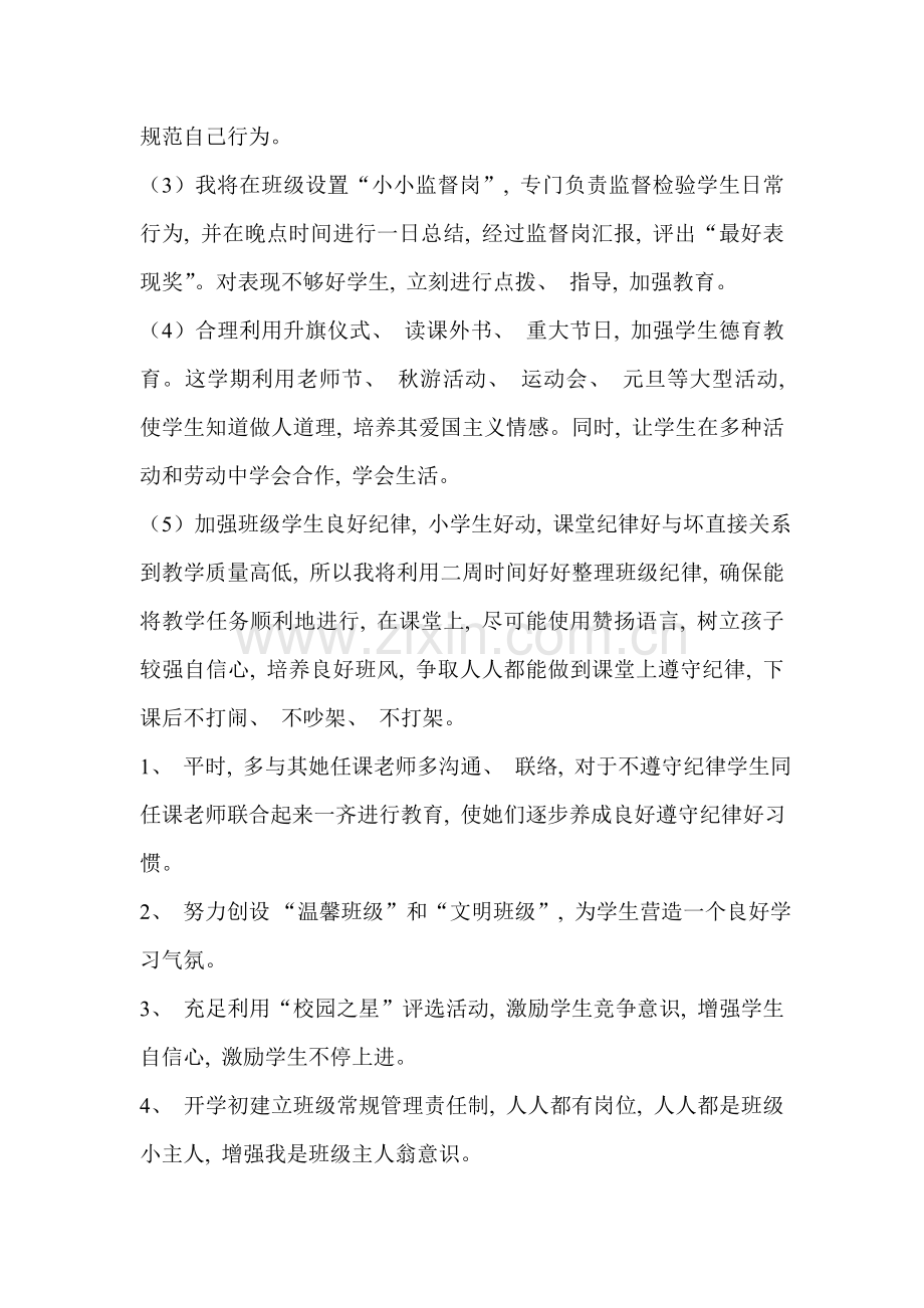 主题班会活动计划.doc_第2页